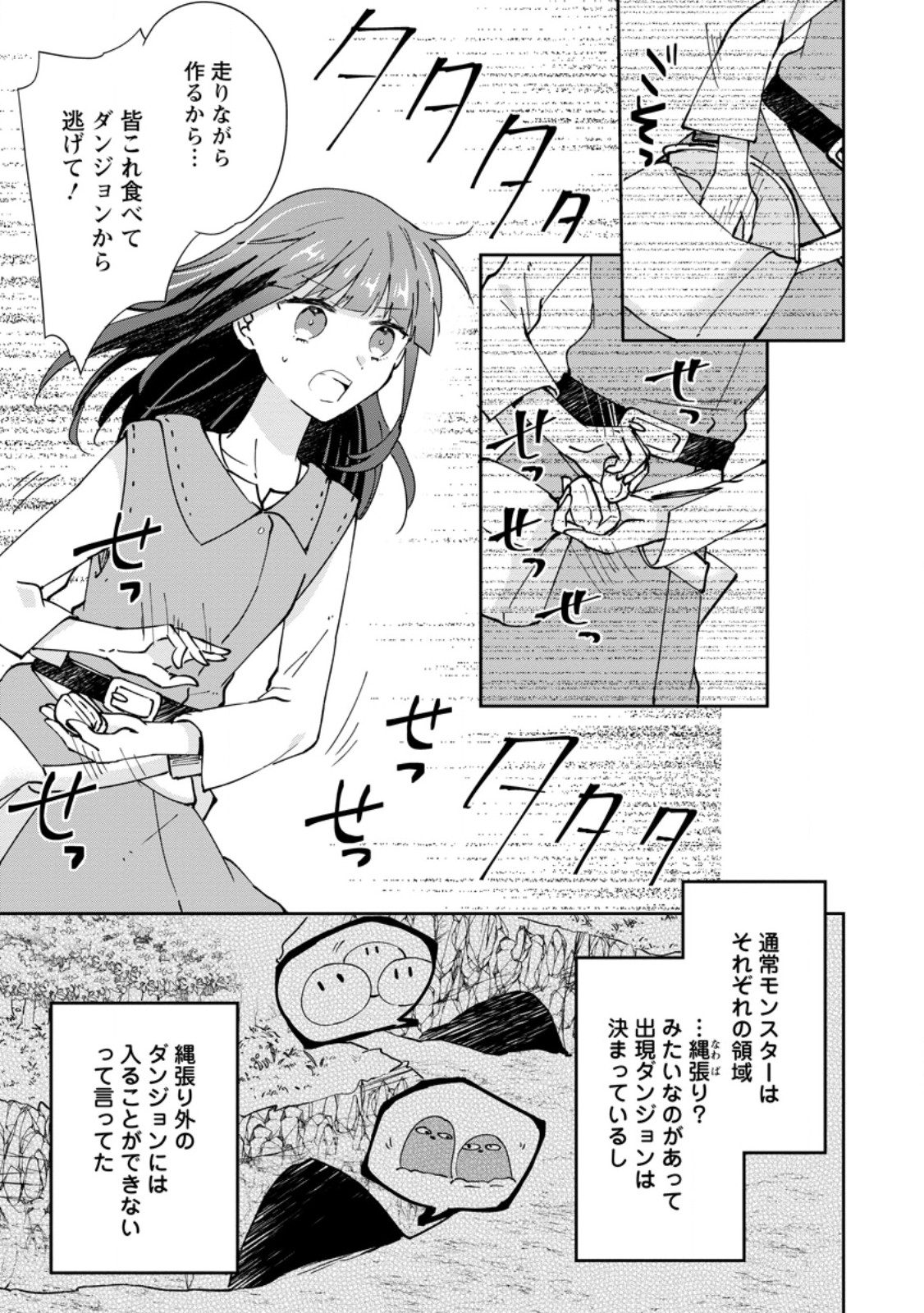 Hazure Potion ga Shouyu datta no de Ryouri suru koto ni shimashita Chapter 73.1 3ページ