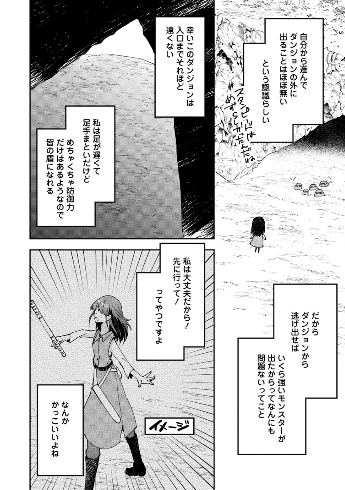 Hazure Potion ga Shouyu datta no de Ryouri suru koto ni shimashita Chapter 73.1 4ページ