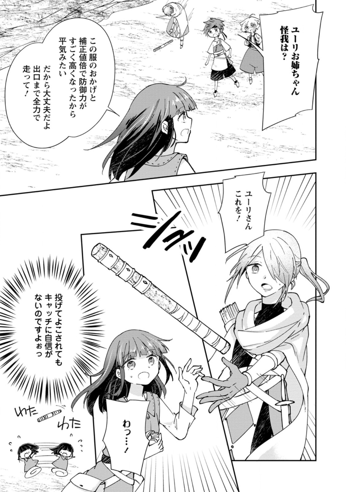 Hazure Potion ga Shouyu datta no de Ryouri suru koto ni shimashita Chapter 73.1 5ページ