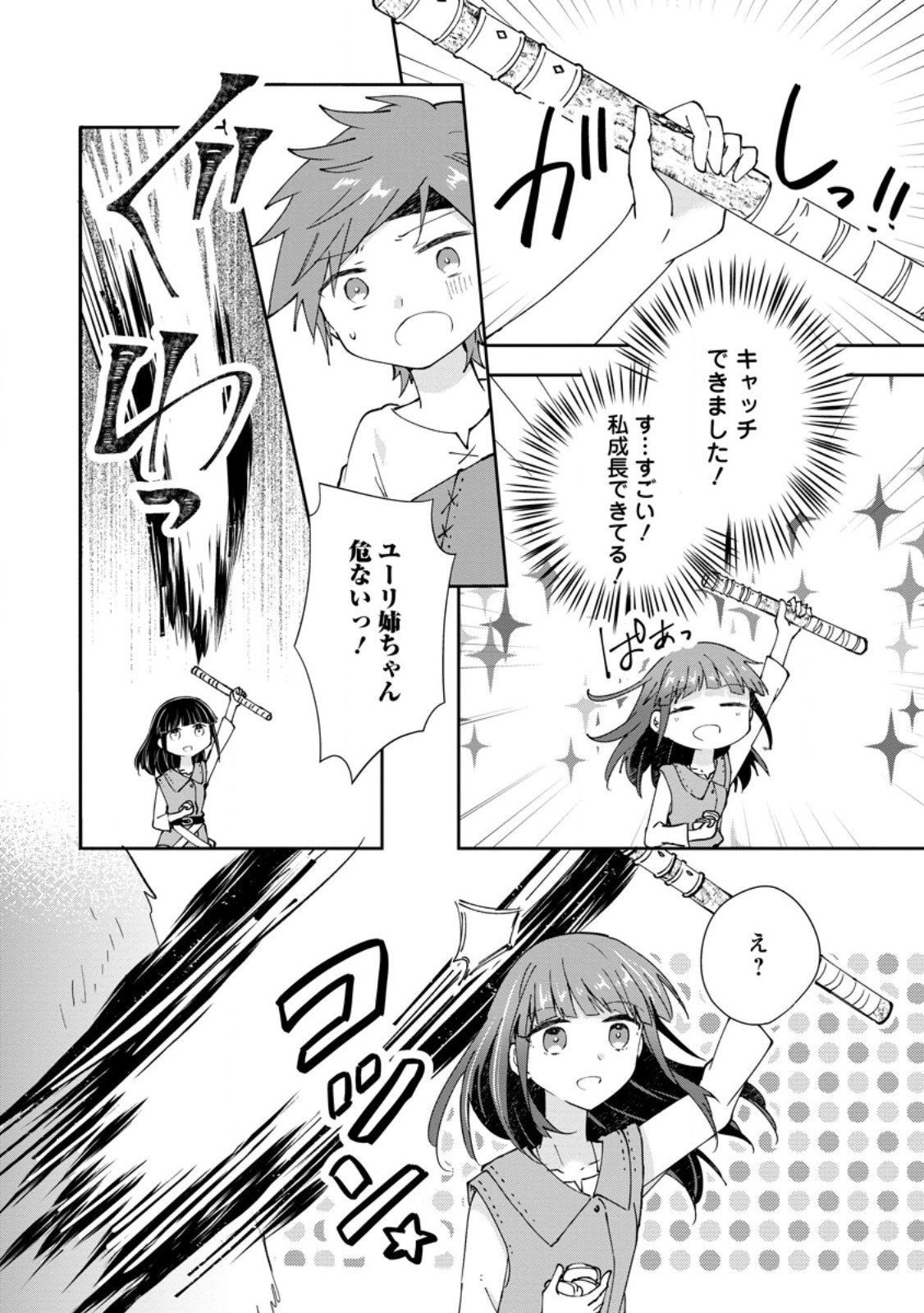 Hazure Potion ga Shouyu datta no de Ryouri suru koto ni shimashita Chapter 73.1 6ページ