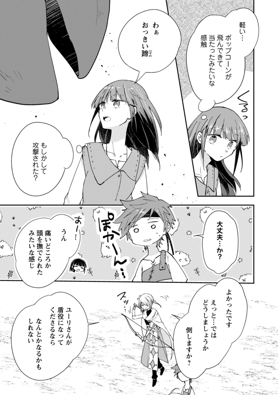 Hazure Potion ga Shouyu datta no de Ryouri suru koto ni shimashita Chapter 73.1 7ページ