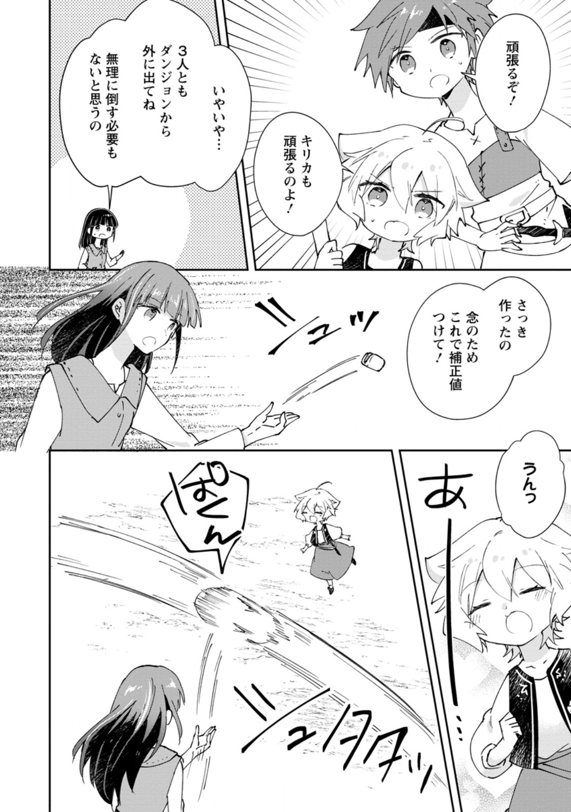 Hazure Potion ga Shouyu datta no de Ryouri suru koto ni shimashita Chapter 73.1 8ページ