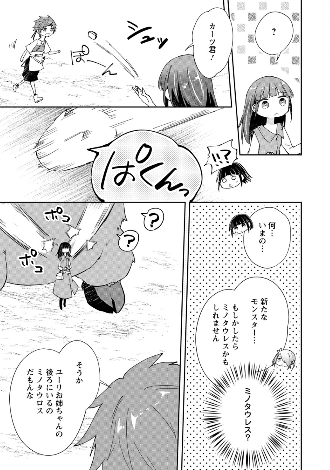 Hazure Potion ga Shouyu datta no de Ryouri suru koto ni shimashita Chapter 73.1 9ページ