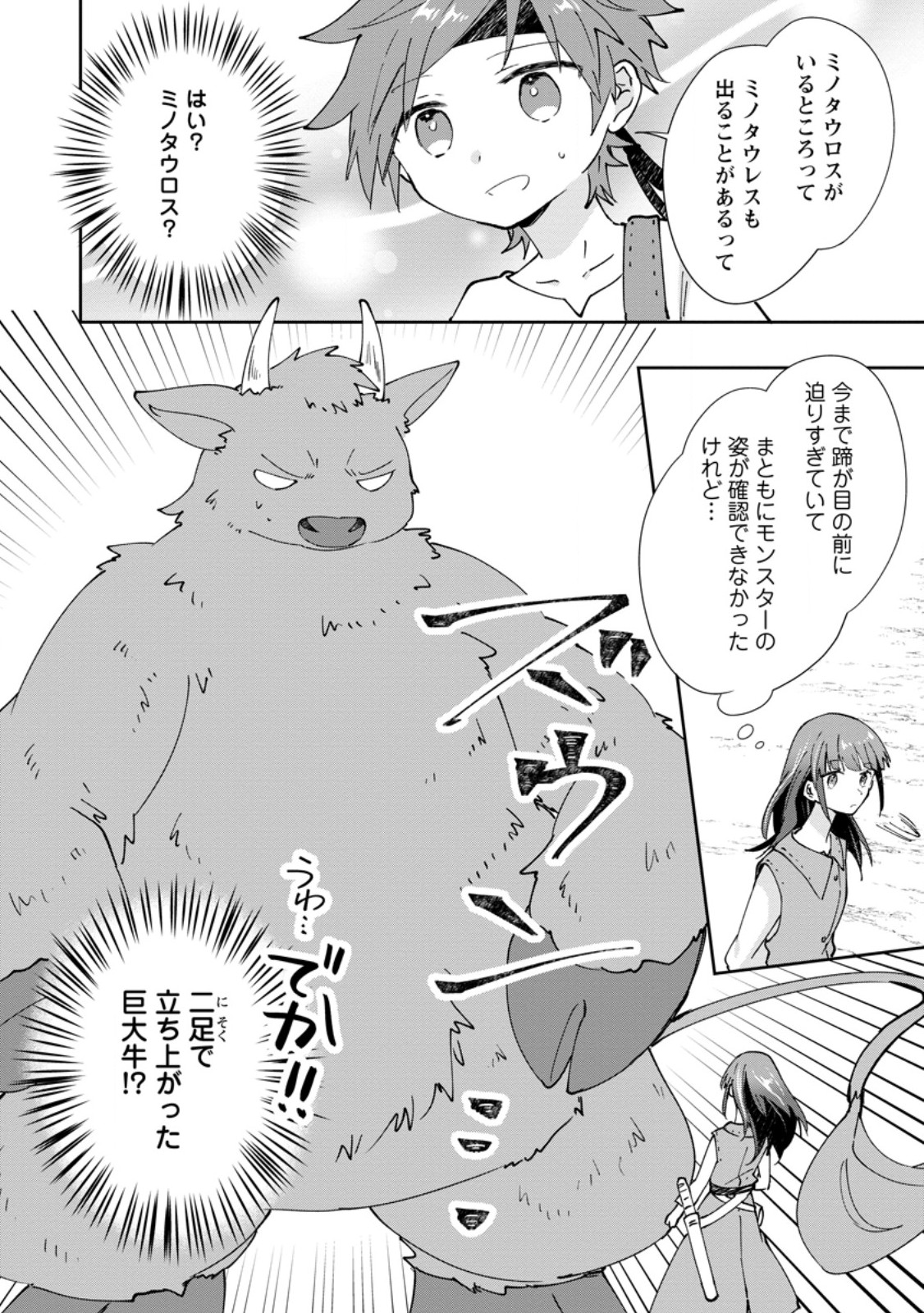 Hazure Potion ga Shouyu datta no de Ryouri suru koto ni shimashita Chapter 73.1 10ページ