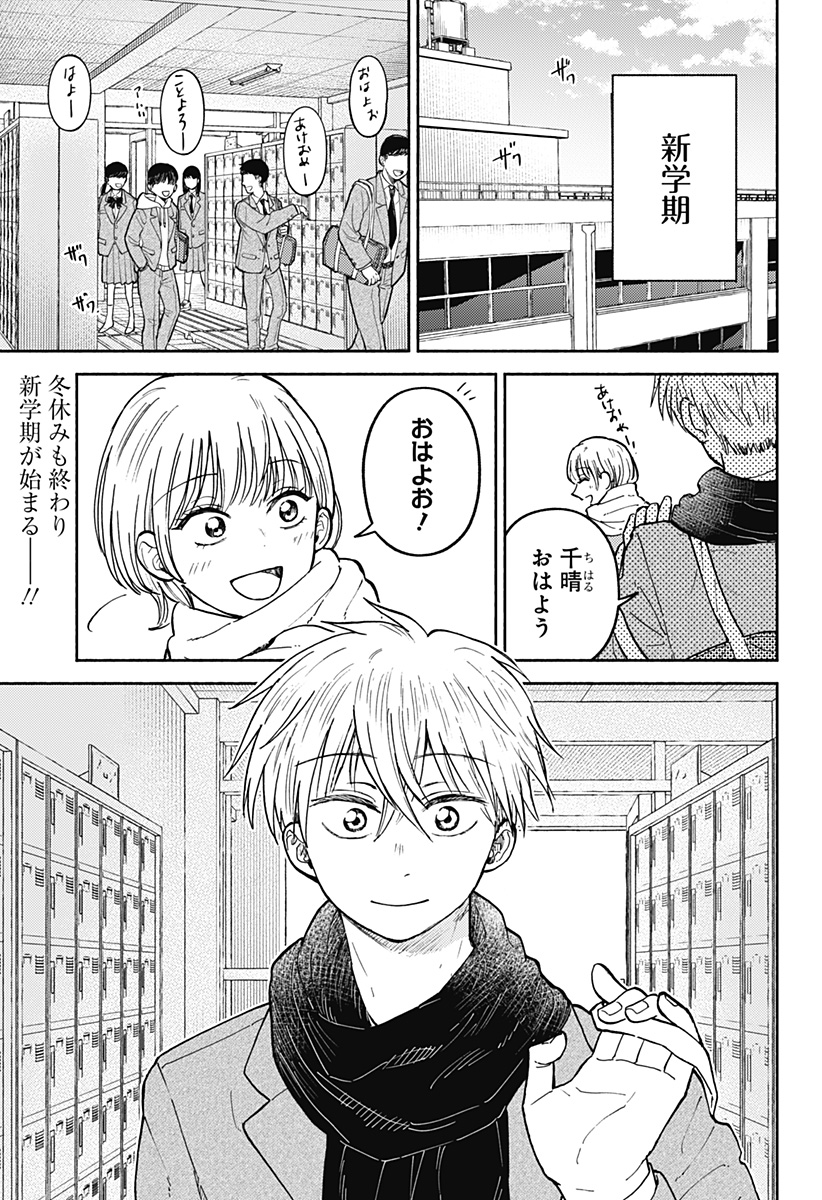 Home at the Horizon Chapter 33 1ページ