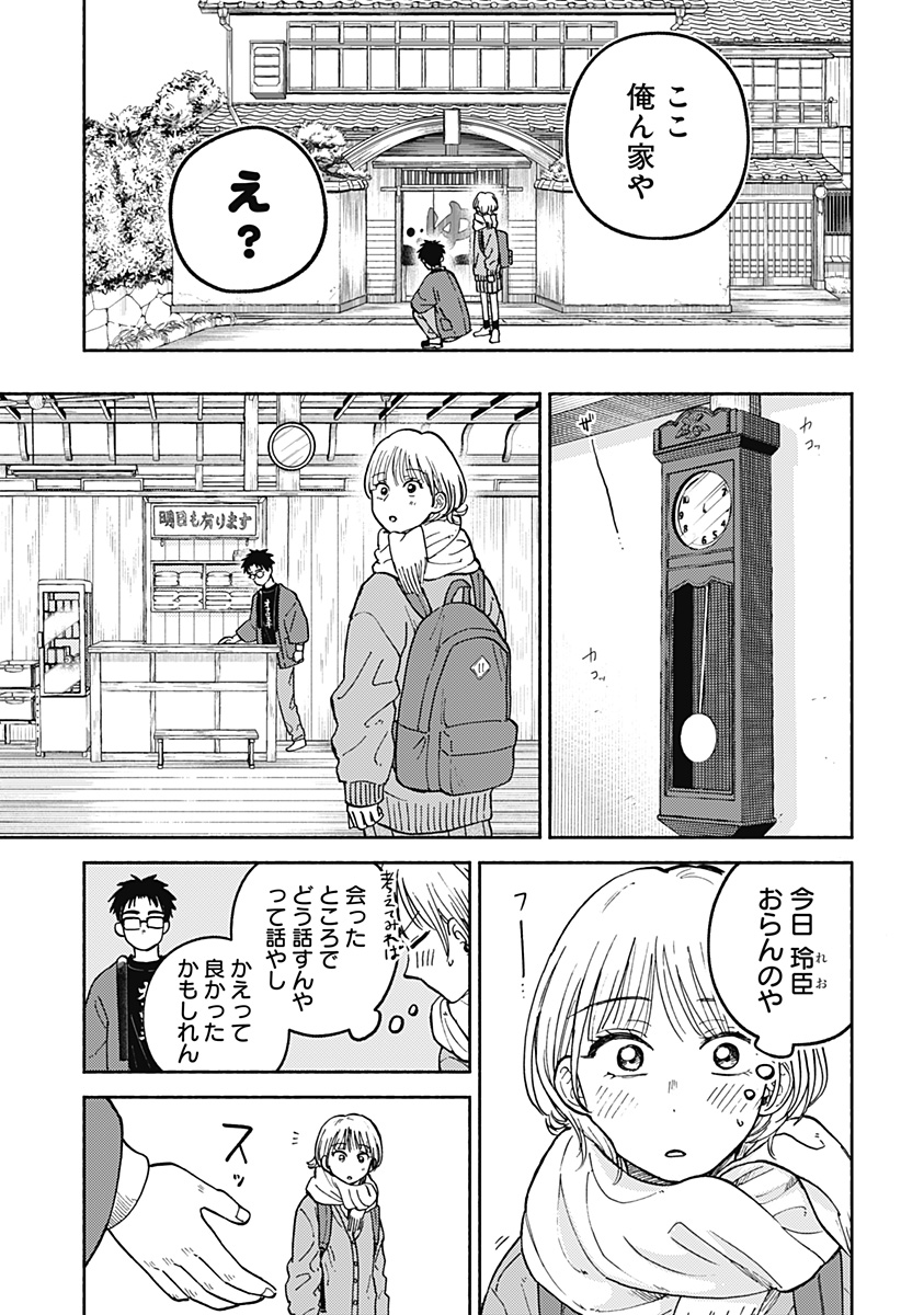 Home at the Horizon Chapter 33 11ページ