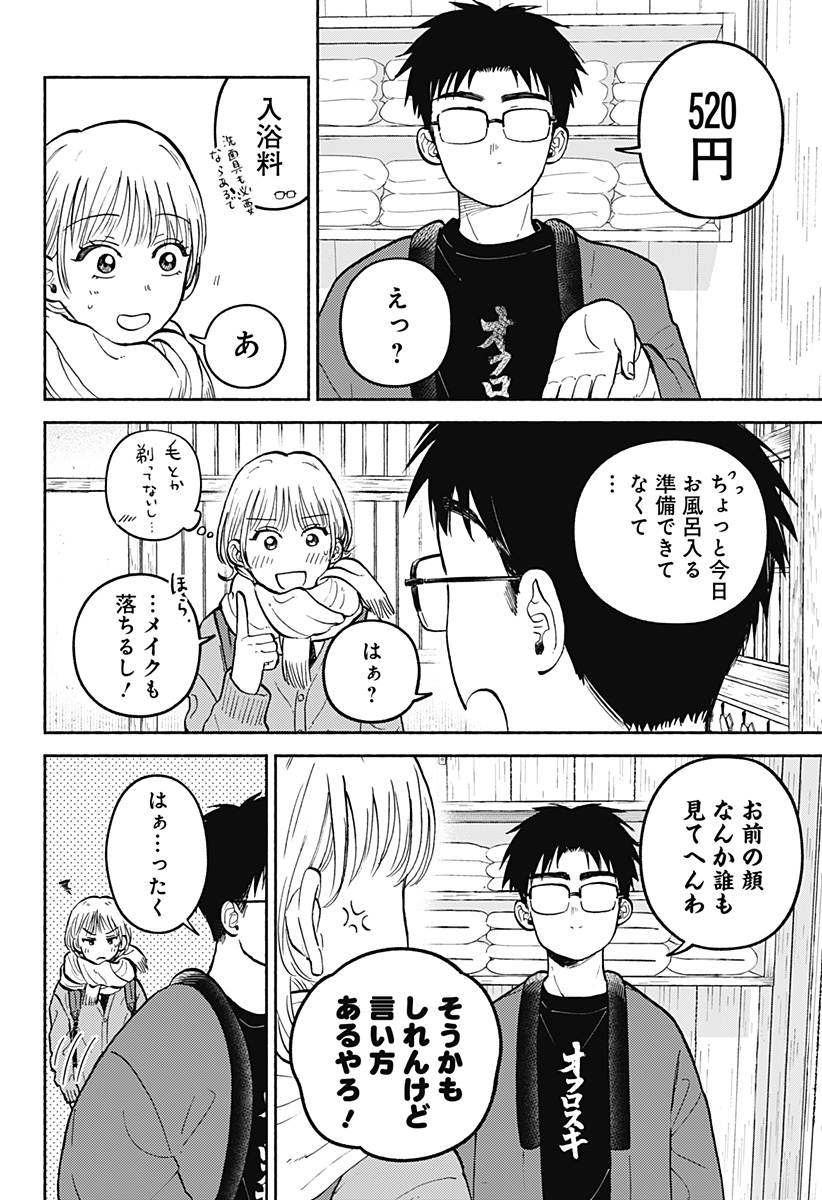 Home at the Horizon Chapter 33 12ページ