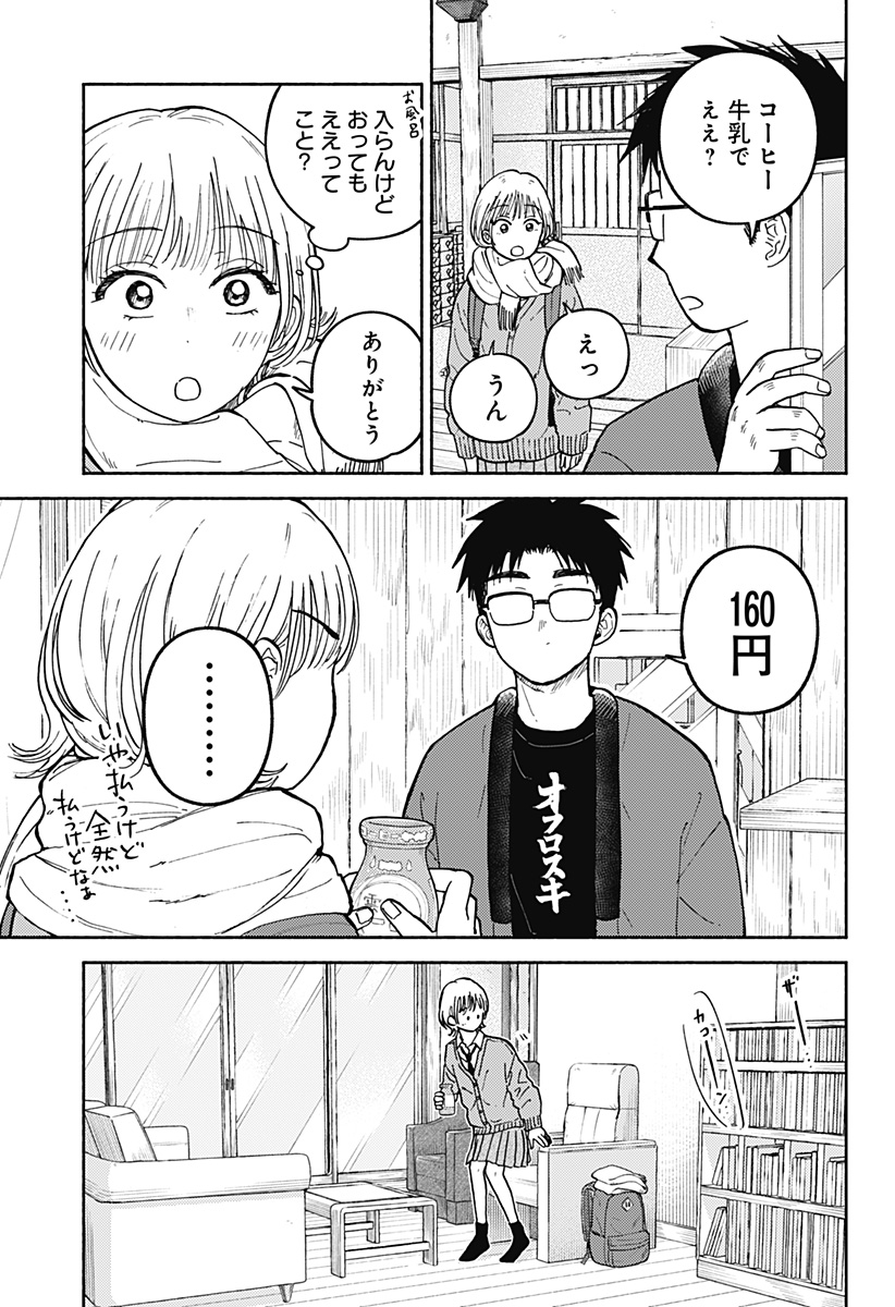 Home at the Horizon Chapter 33 13ページ