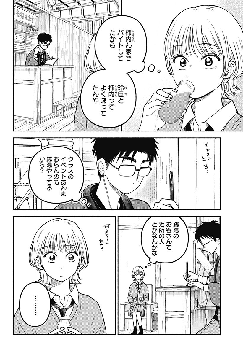 Home at the Horizon Chapter 33 14ページ