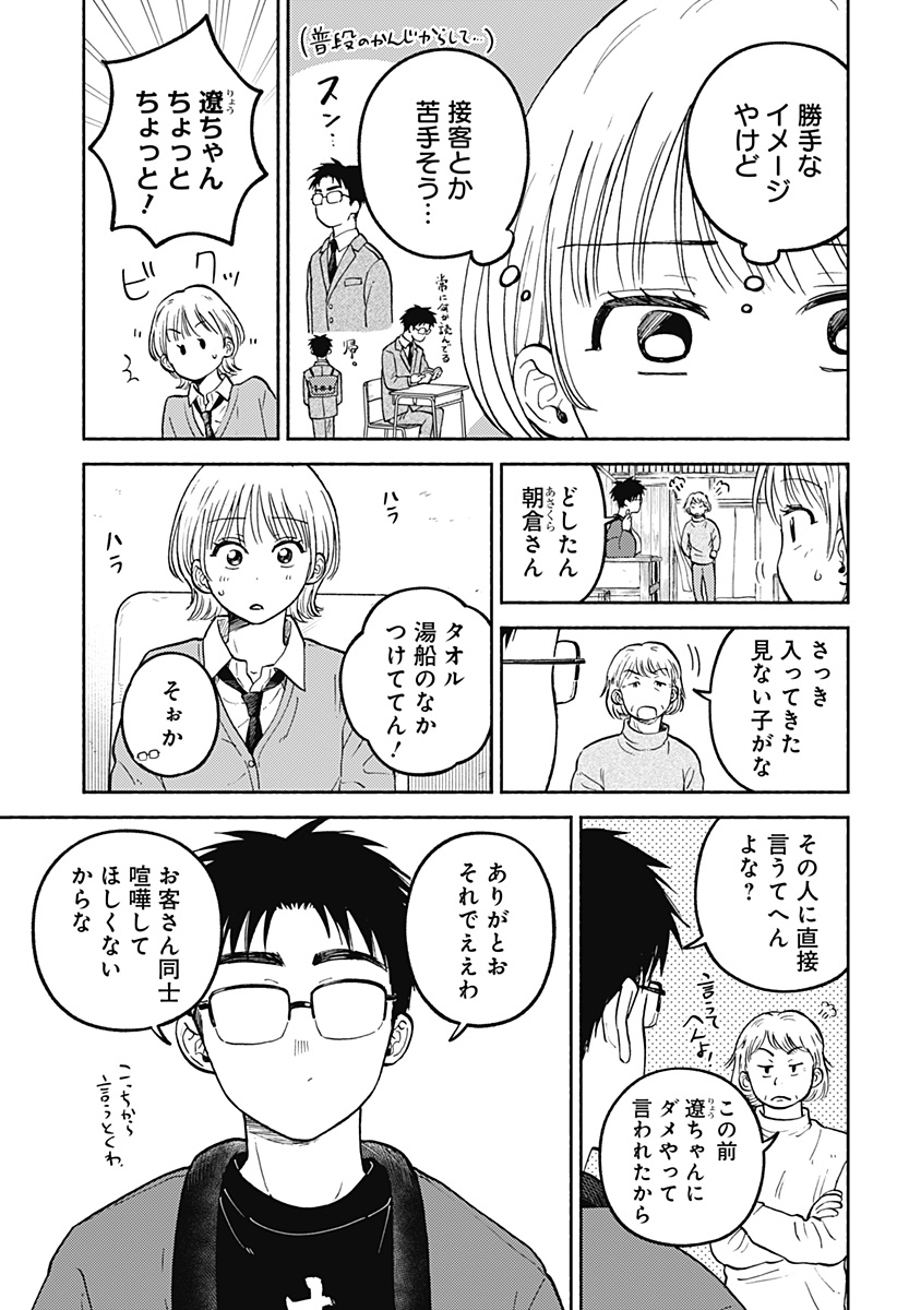 Home at the Horizon Chapter 33 15ページ