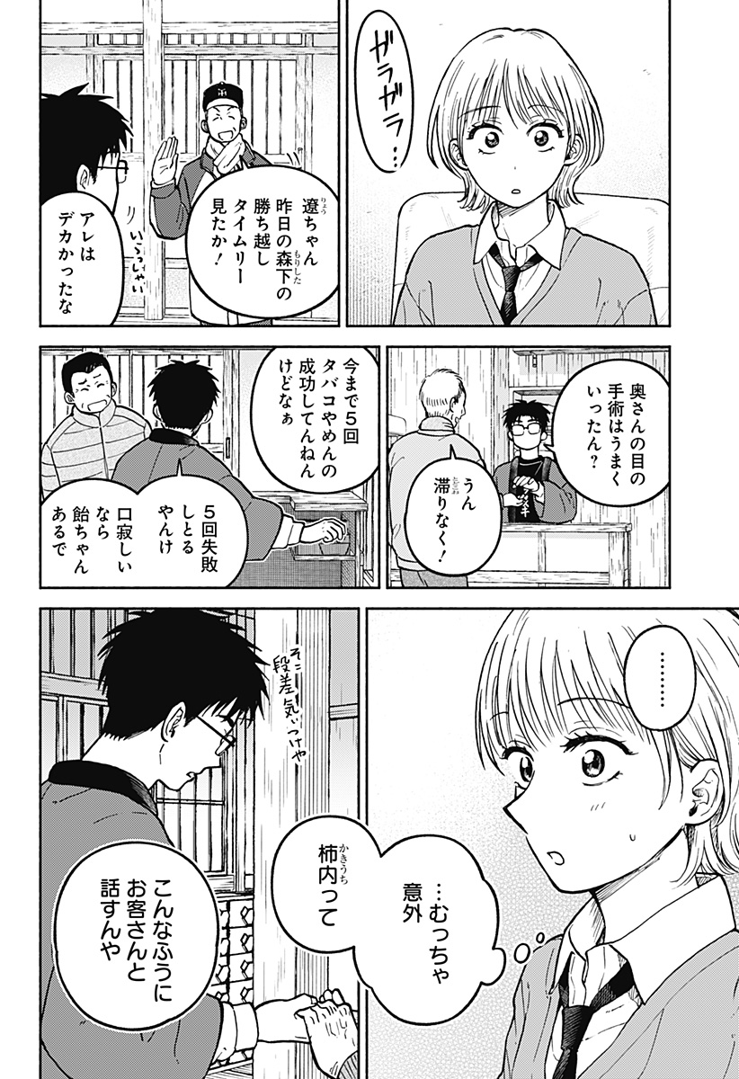 Home at the Horizon Chapter 33 16ページ