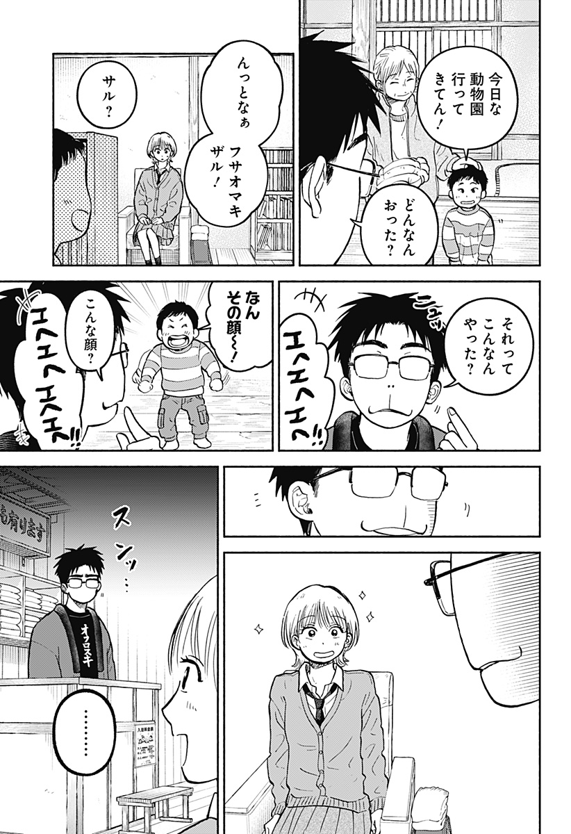 Home at the Horizon Chapter 33 17ページ