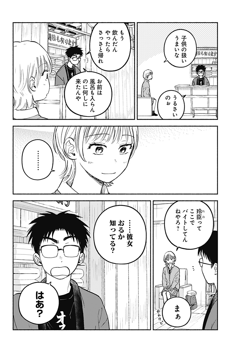 Home at the Horizon Chapter 33 18ページ