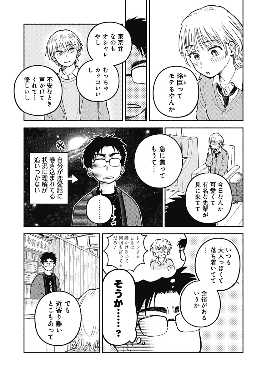 Home at the Horizon Chapter 33 19ページ