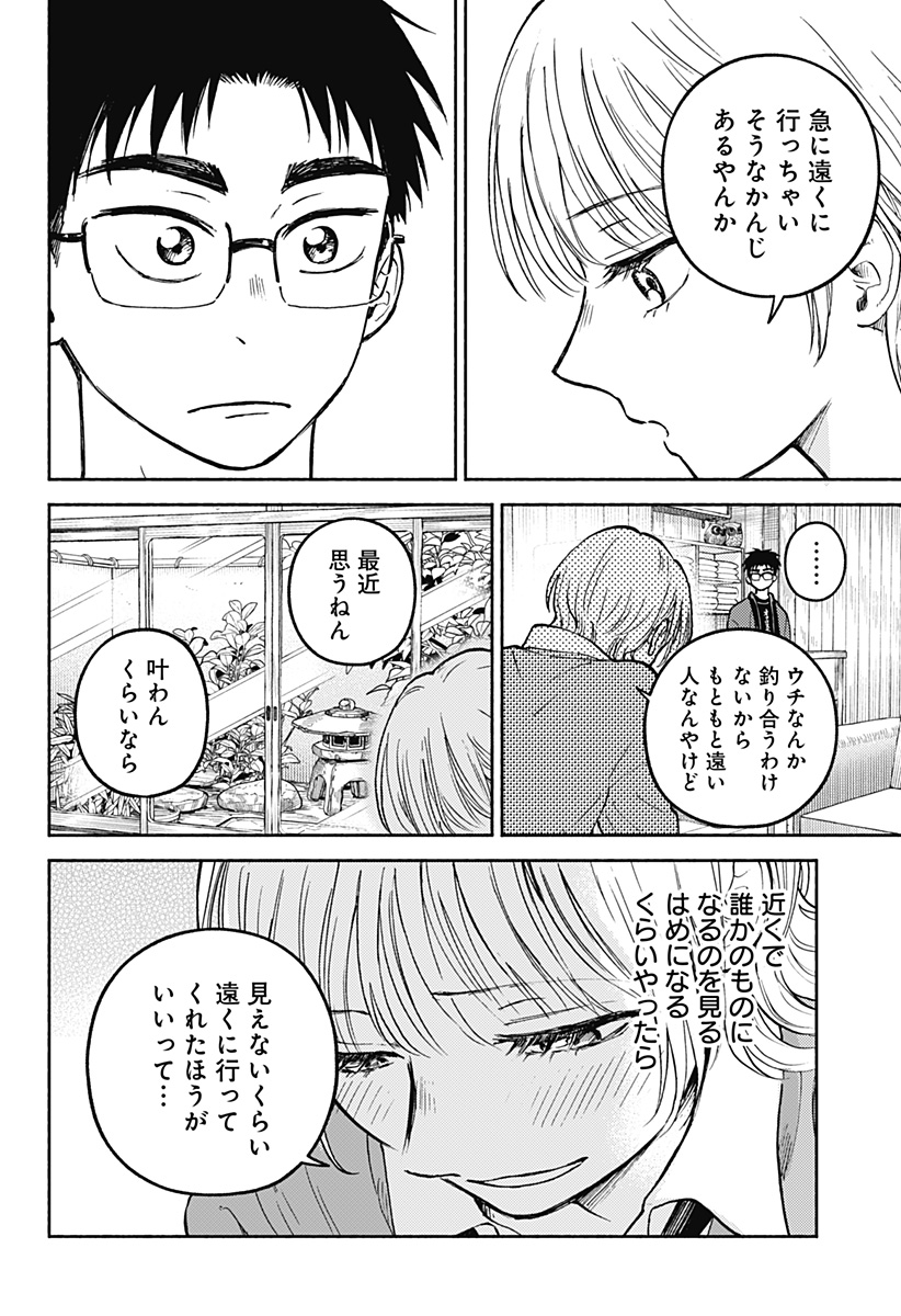 Home at the Horizon Chapter 33 20ページ