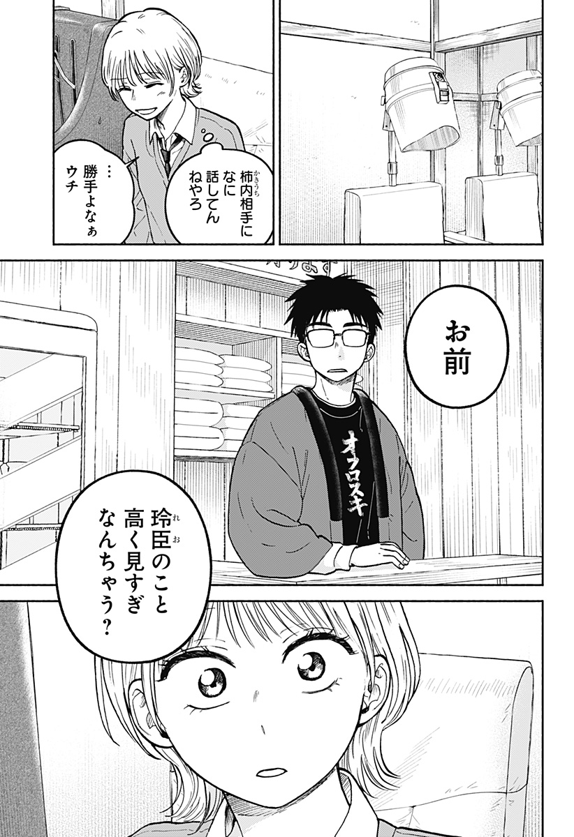Home at the Horizon Chapter 33 21ページ