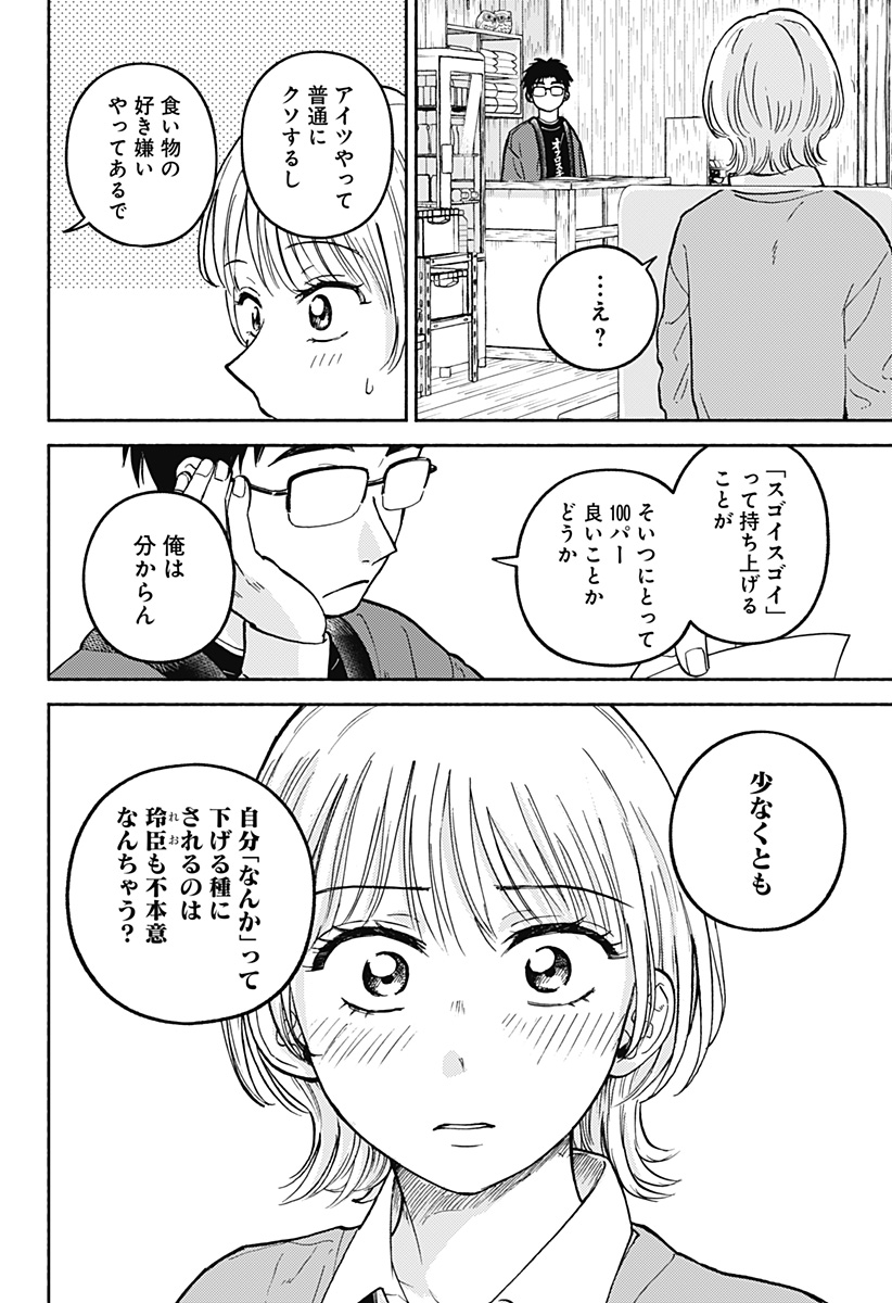 Home at the Horizon Chapter 33 22ページ