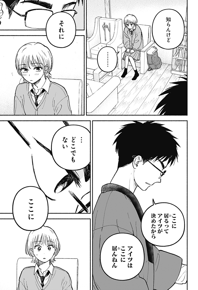 Home at the Horizon Chapter 33 23ページ