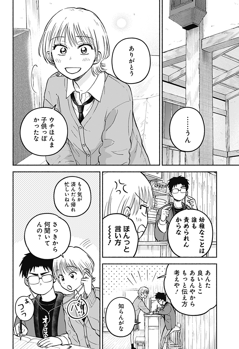 Home at the Horizon Chapter 33 24ページ