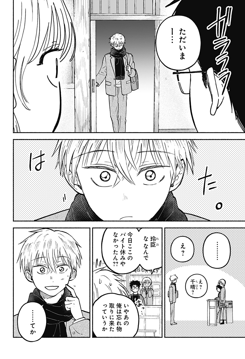 Home at the Horizon Chapter 33 26ページ