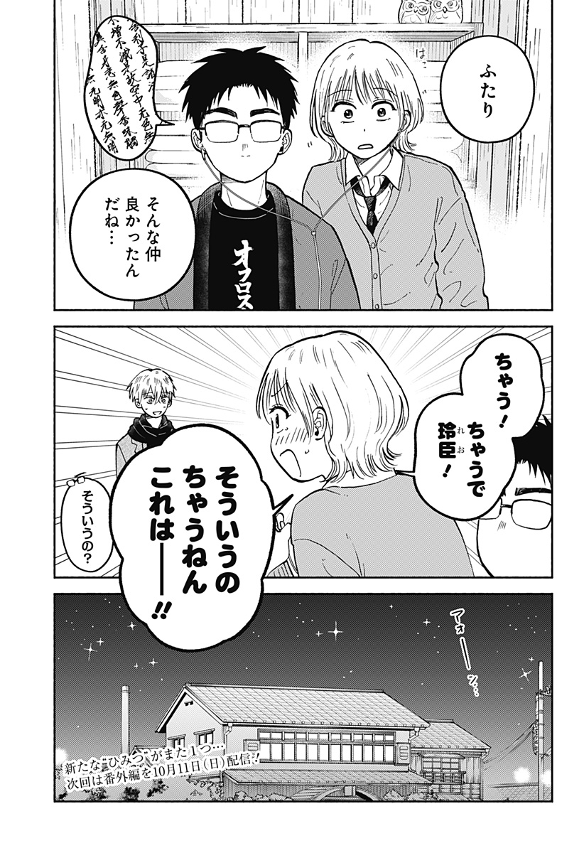 Home at the Horizon Chapter 33 27ページ