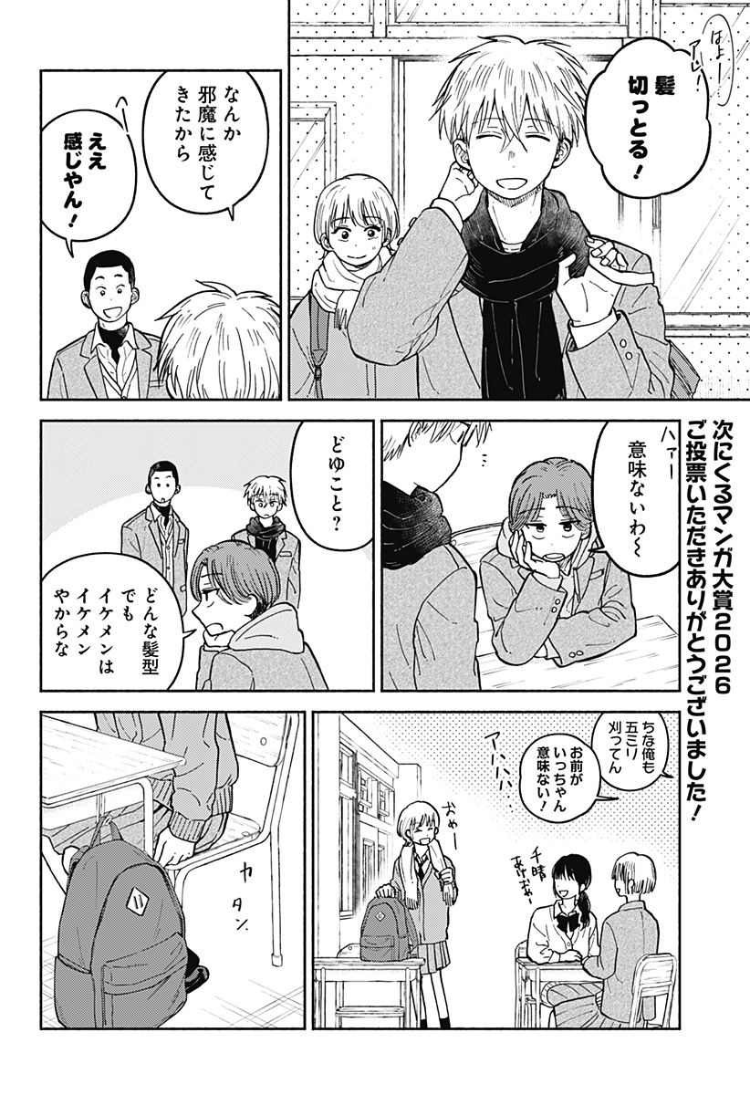 Home at the Horizon Chapter 33 4ページ
