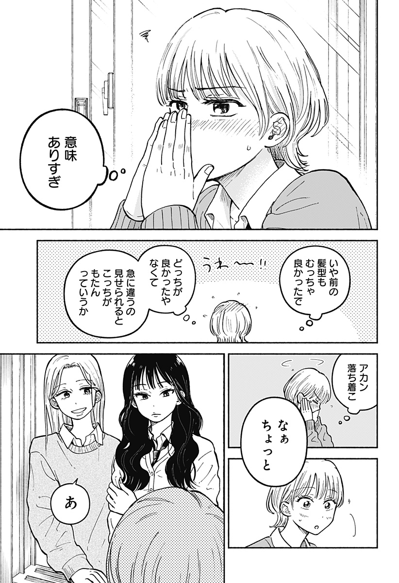 Home at the Horizon Chapter 33 5ページ