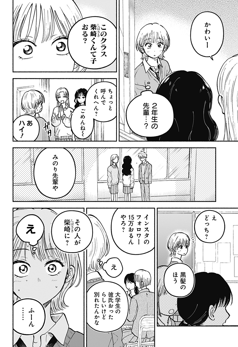Home at the Horizon Chapter 33 6ページ