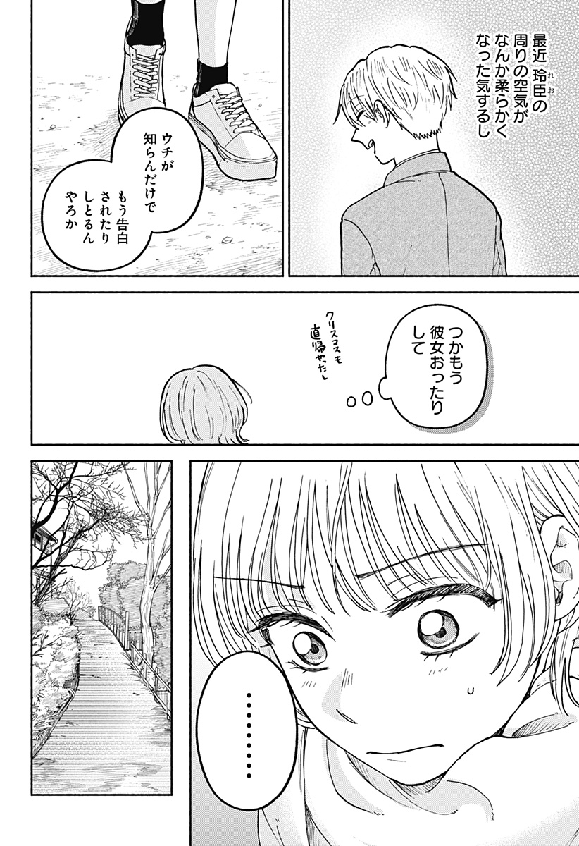 Home at the Horizon Chapter 33 8ページ