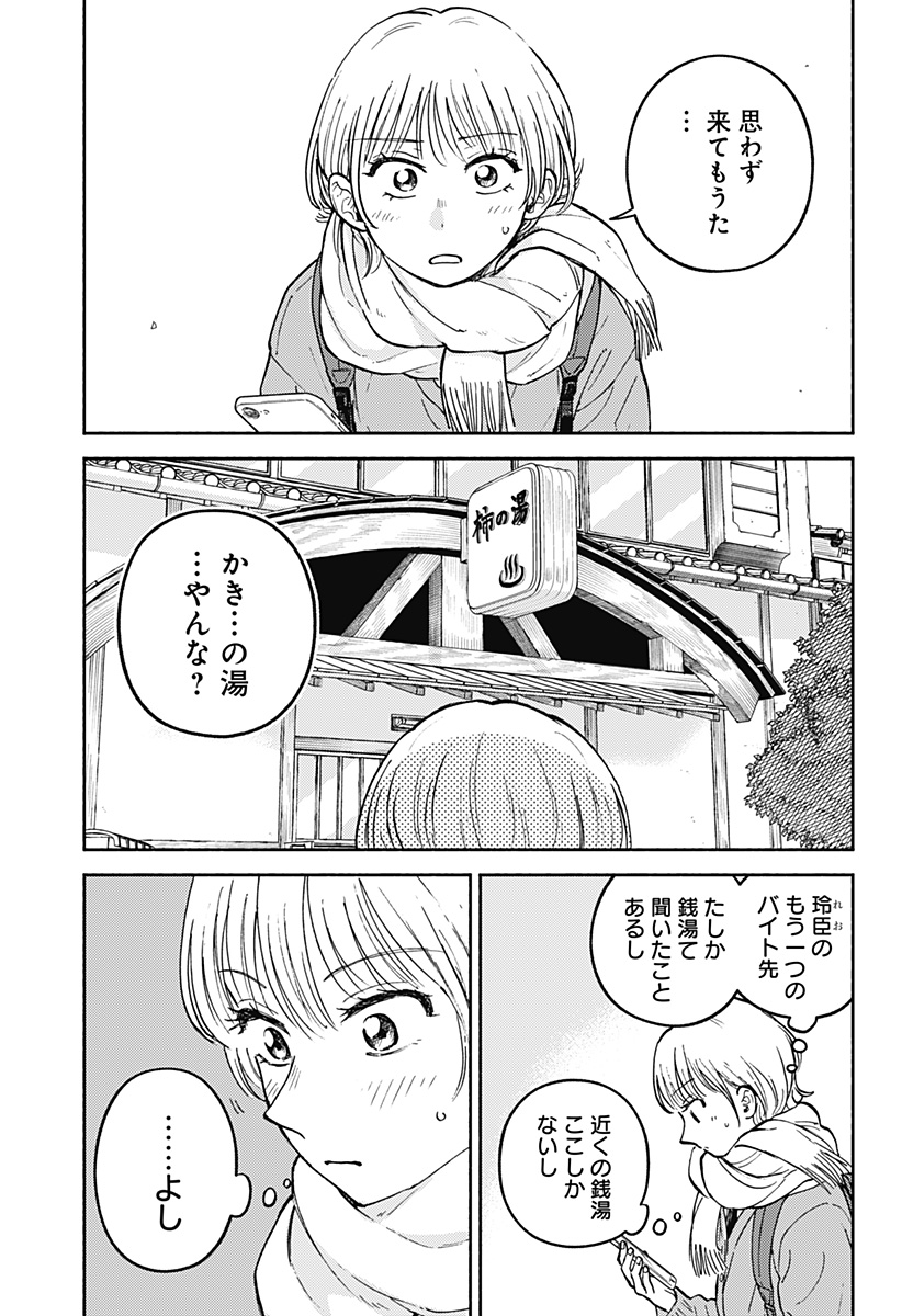 Home at the Horizon Chapter 33 9ページ