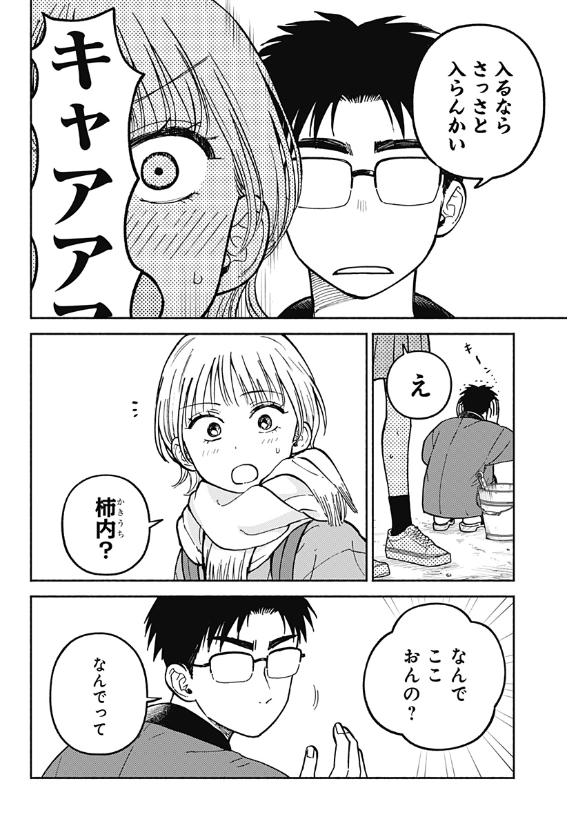 Home at the Horizon Chapter 33 10ページ