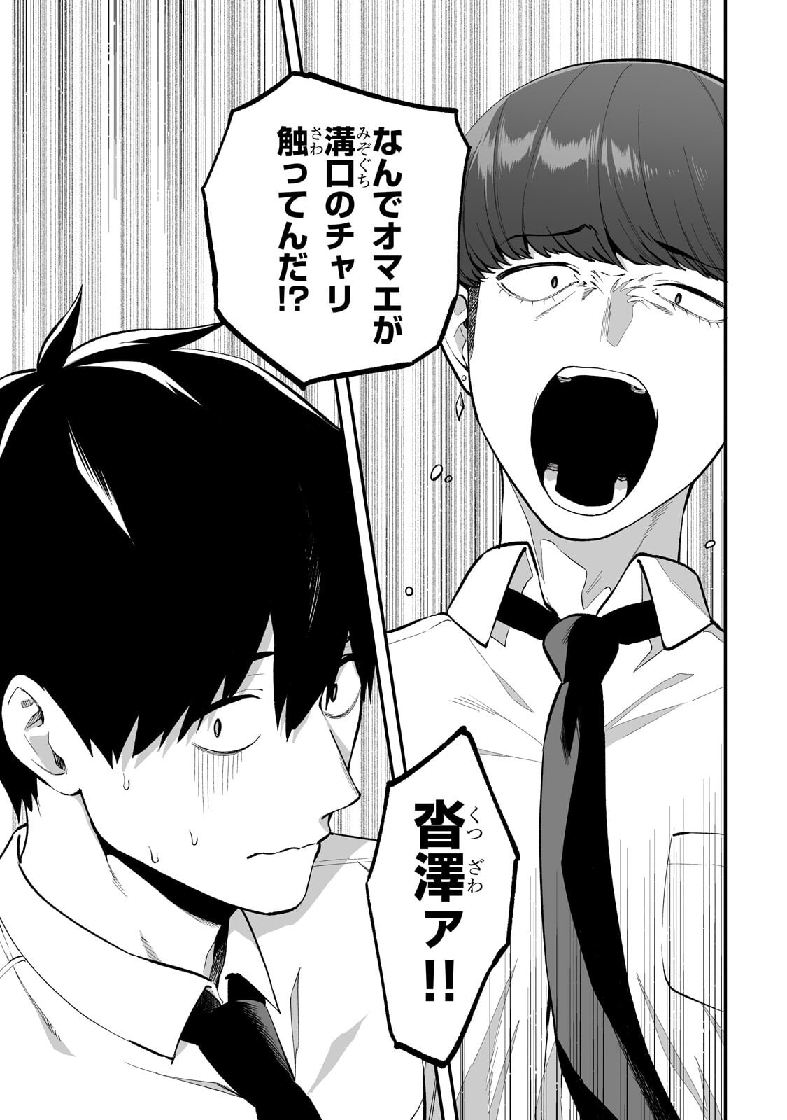 Gal no Jitensha wo Naoshitara Natsukareta Chapter 10.1 1ページ