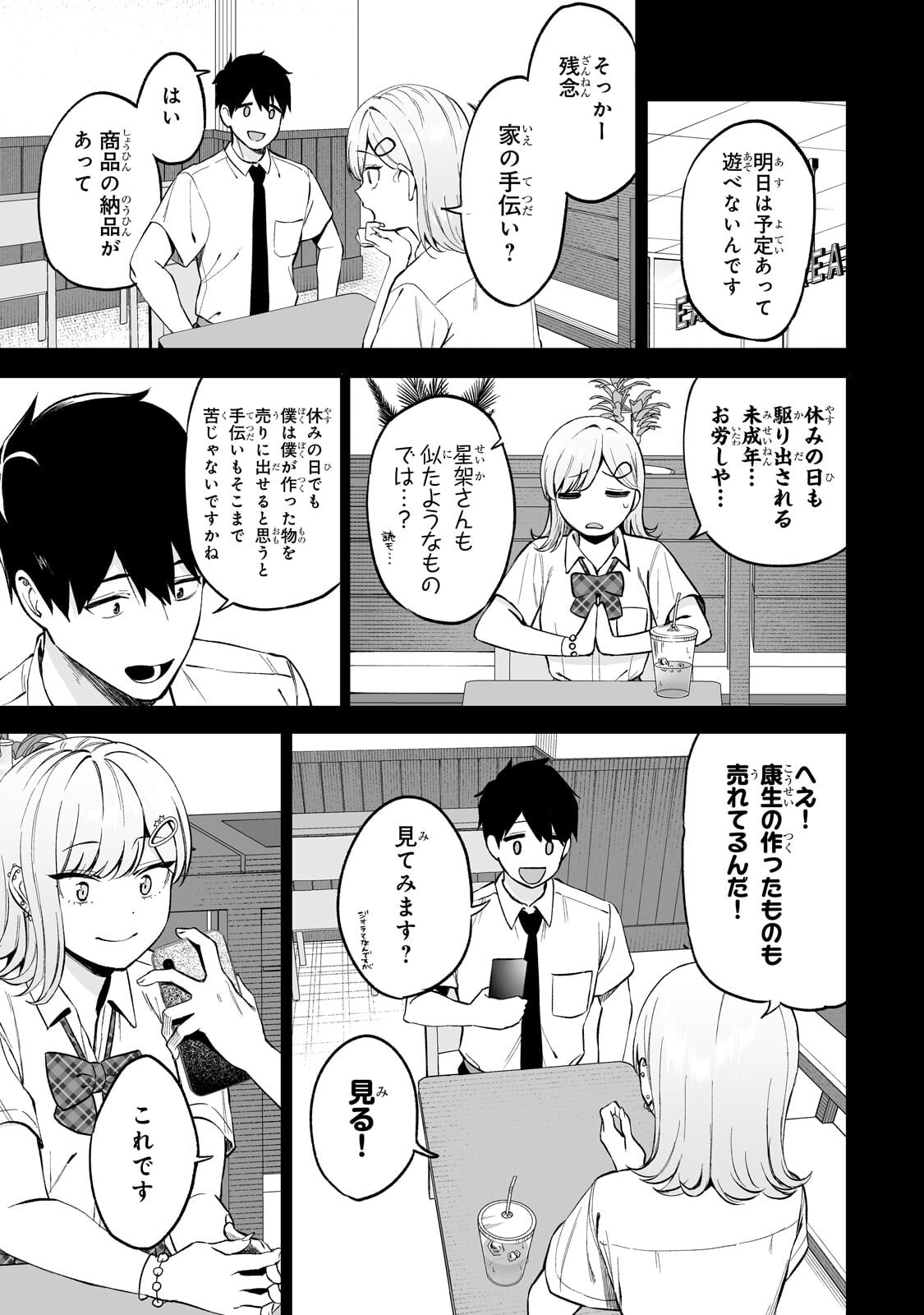 Gal no Jitensha wo Naoshitara Natsukareta Chapter 10.1 11ページ