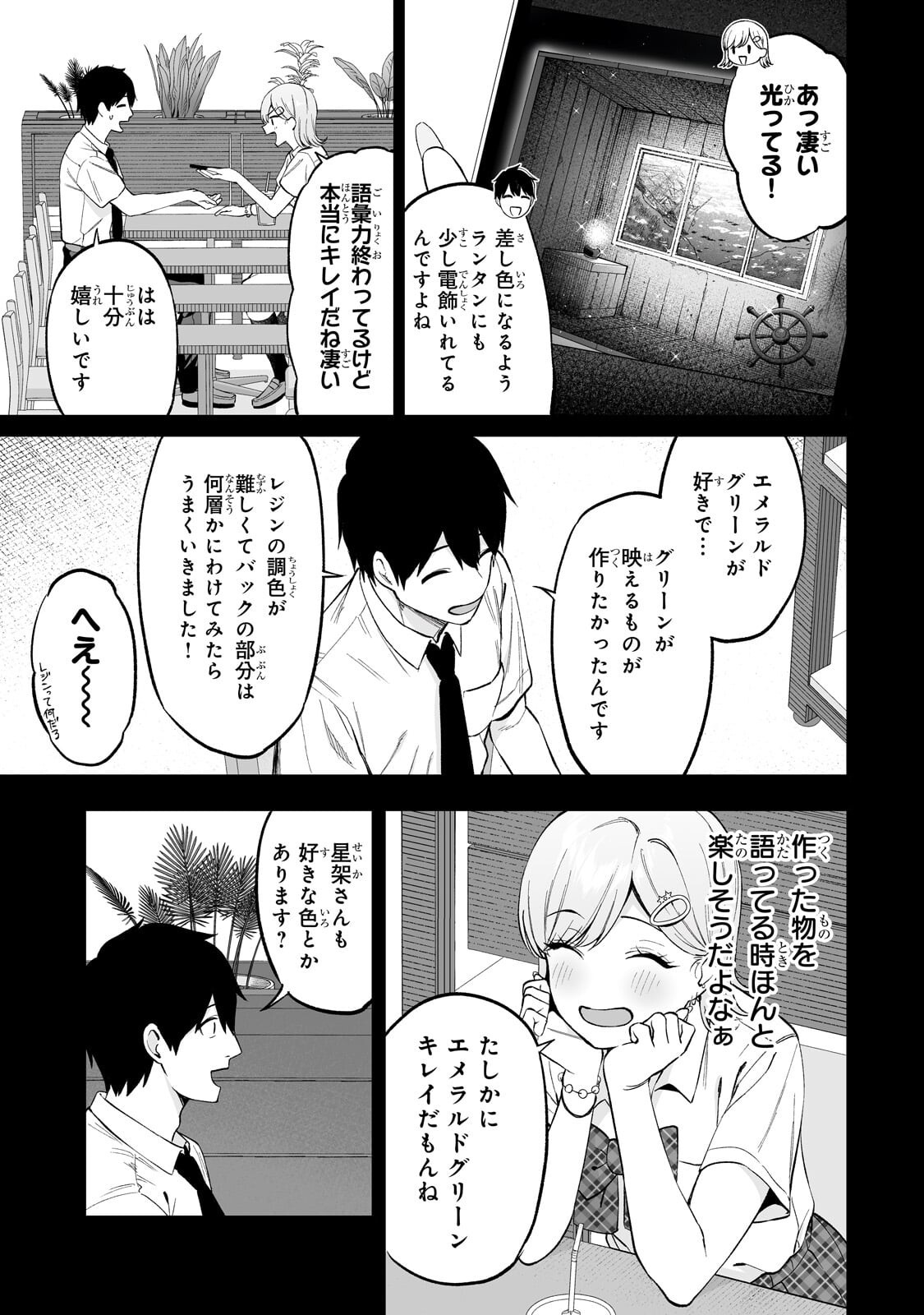 Gal no Jitensha wo Naoshitara Natsukareta Chapter 10.1 13ページ