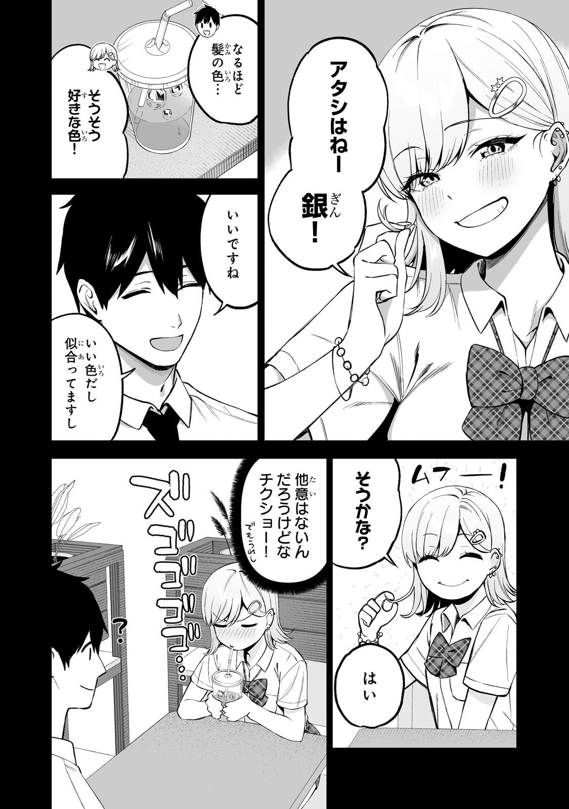 Gal no Jitensha wo Naoshitara Natsukareta Chapter 10.1 14ページ