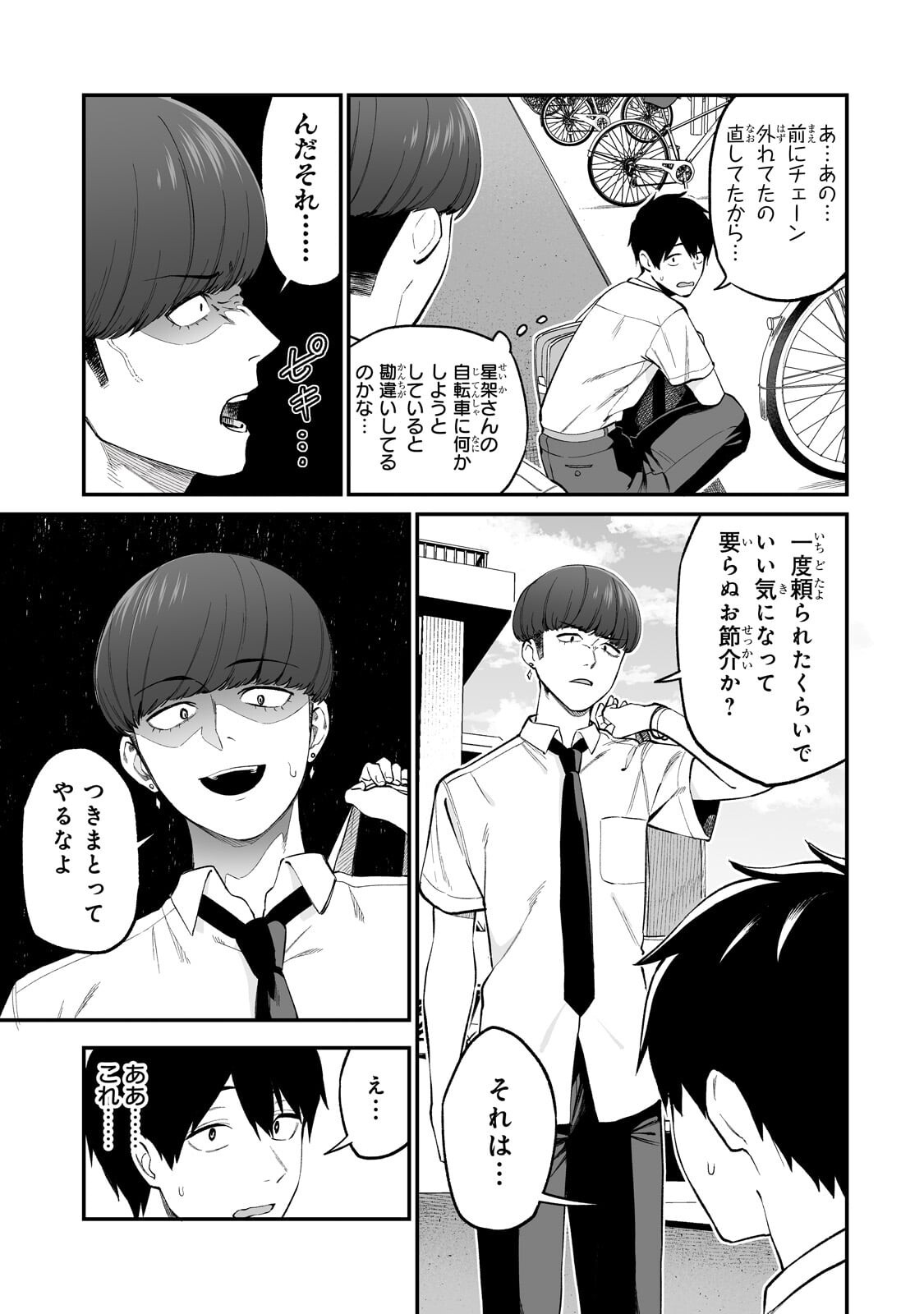 Gal no Jitensha wo Naoshitara Natsukareta Chapter 10.1 3ページ