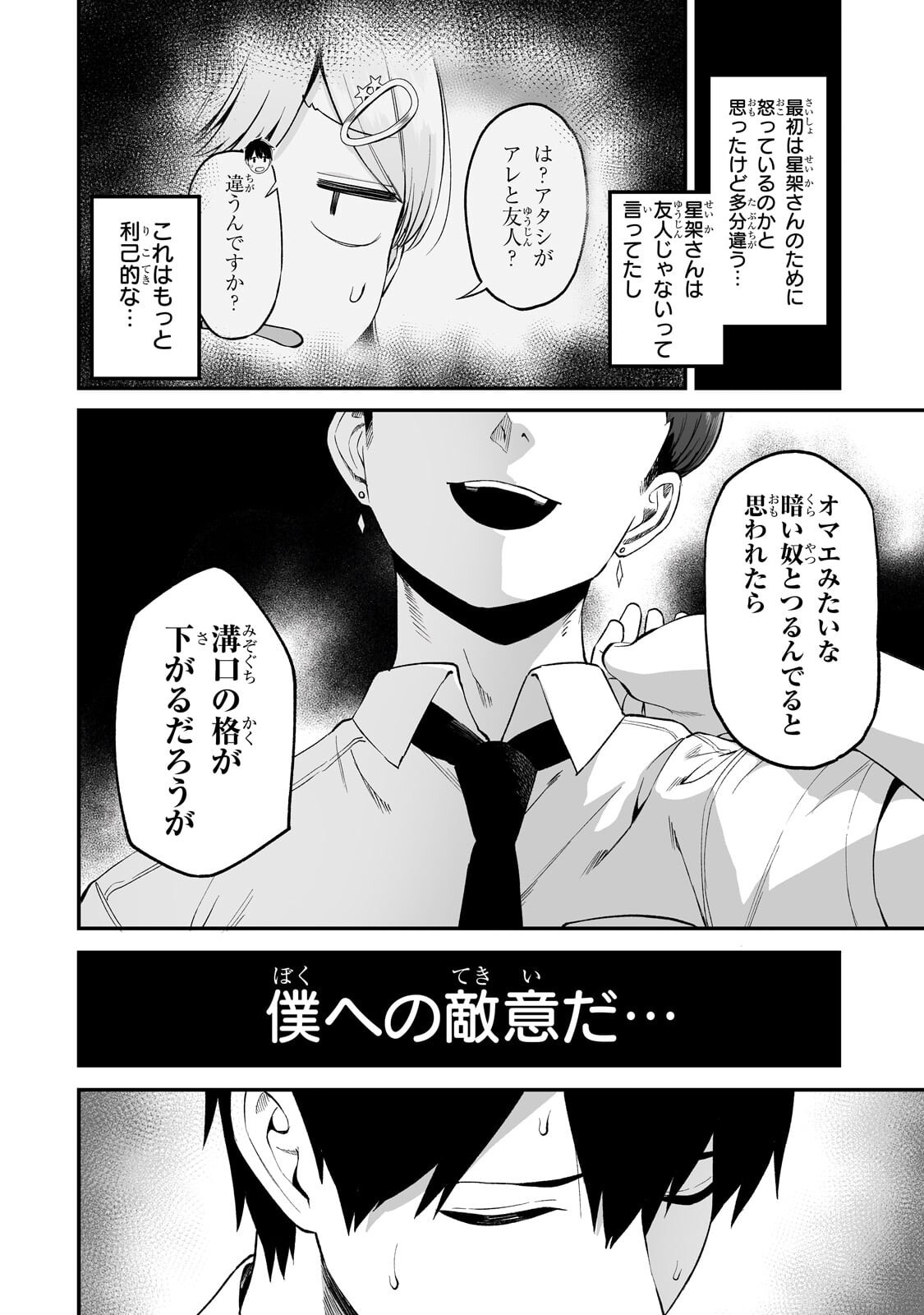 Gal no Jitensha wo Naoshitara Natsukareta Chapter 10.1 4ページ