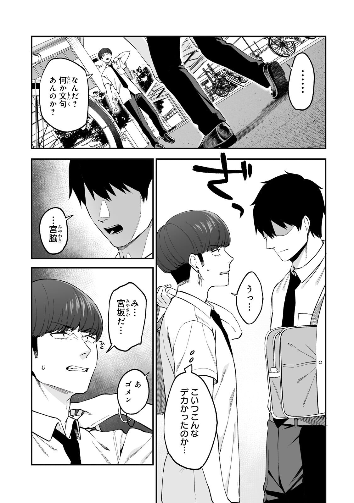 Gal no Jitensha wo Naoshitara Natsukareta Chapter 10.1 5ページ