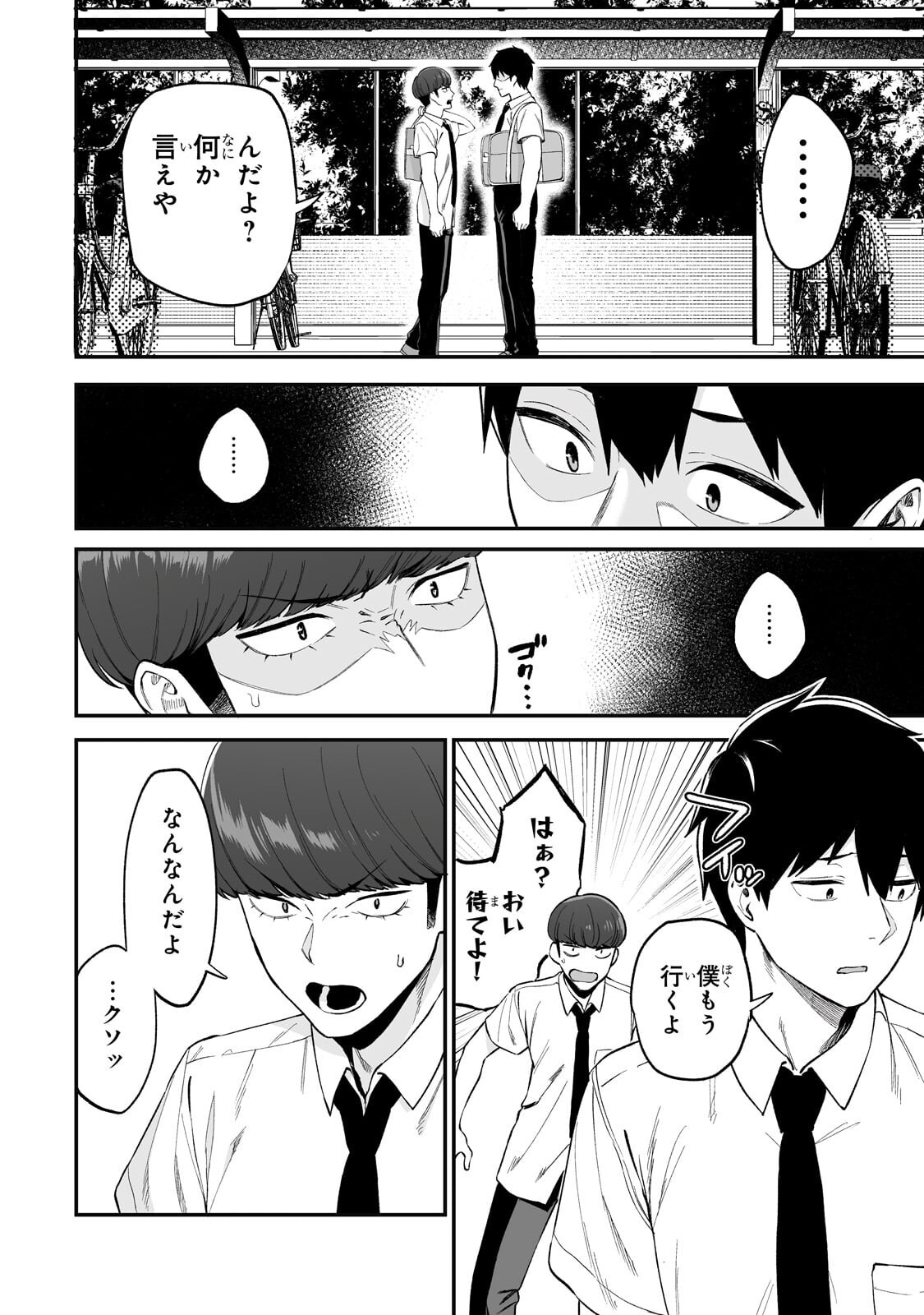 Gal no Jitensha wo Naoshitara Natsukareta Chapter 10.1 6ページ