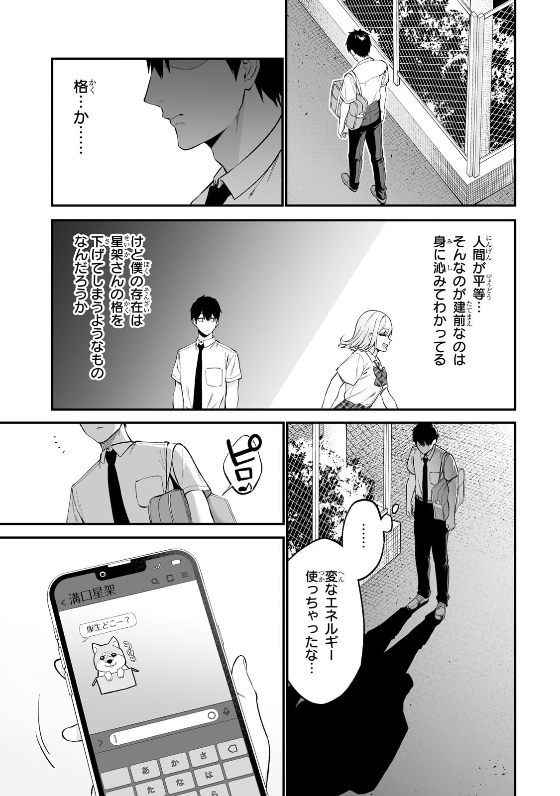 Gal no Jitensha wo Naoshitara Natsukareta Chapter 10.1 7ページ
