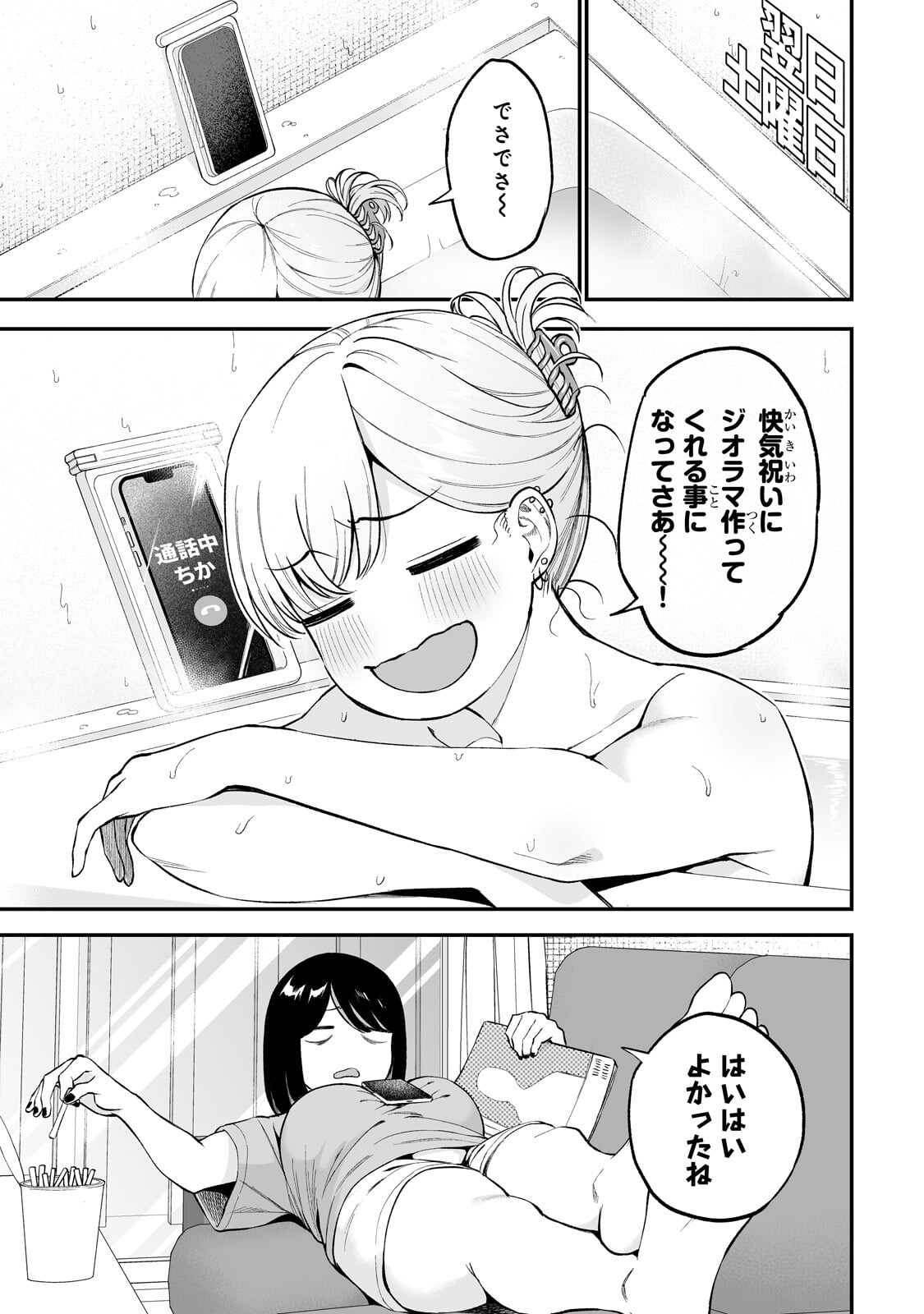 Gal no Jitensha wo Naoshitara Natsukareta Chapter 10.1 9ページ