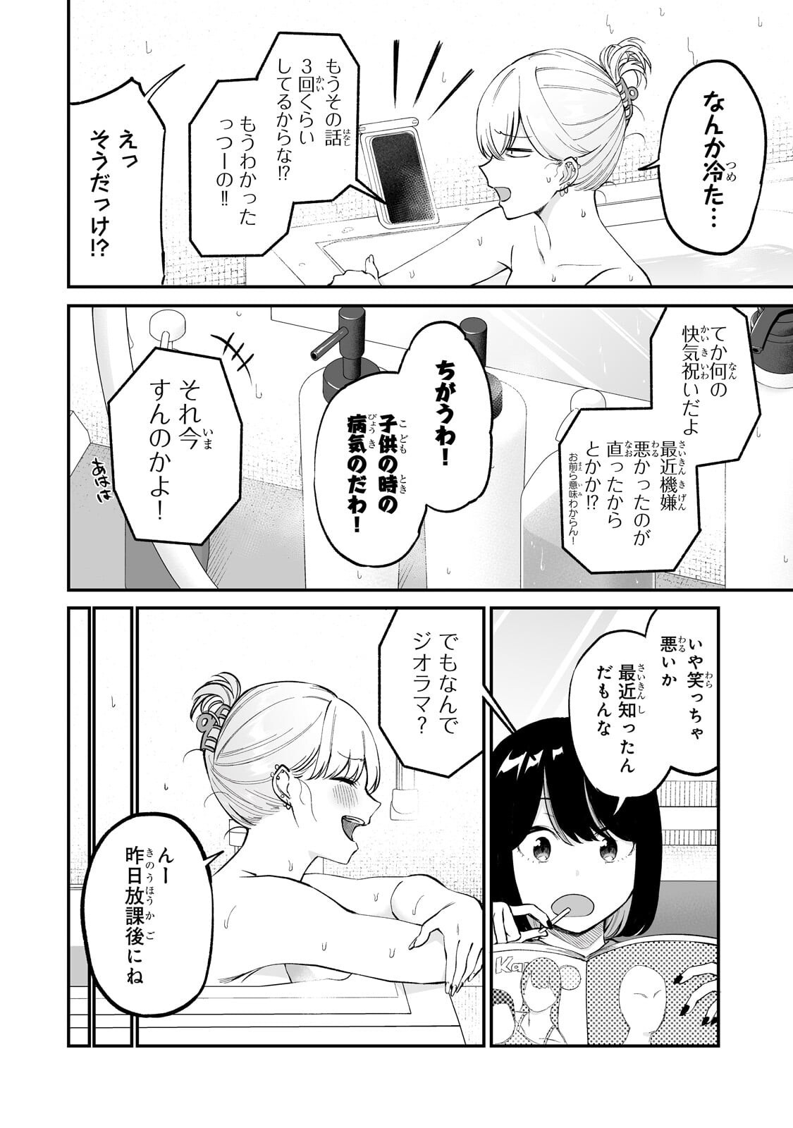 Gal no Jitensha wo Naoshitara Natsukareta Chapter 10.1 10ページ