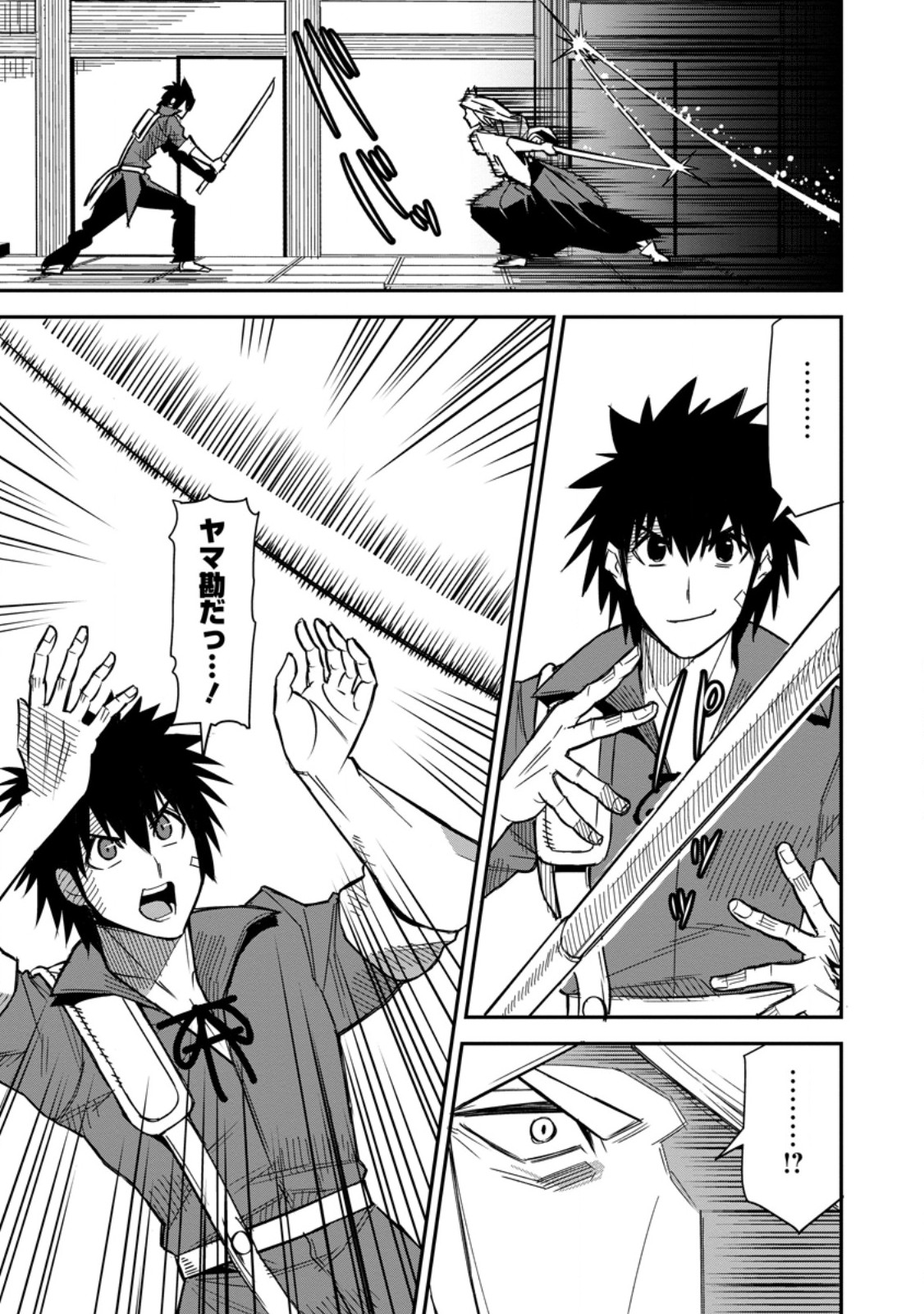 Yuusha Densetsu no Uragawa de Ore wa Eiyuu Densetsu wo Tsukurimasu: Oudougoroshi no Eiyuutan Chapter 62.2 1ページ