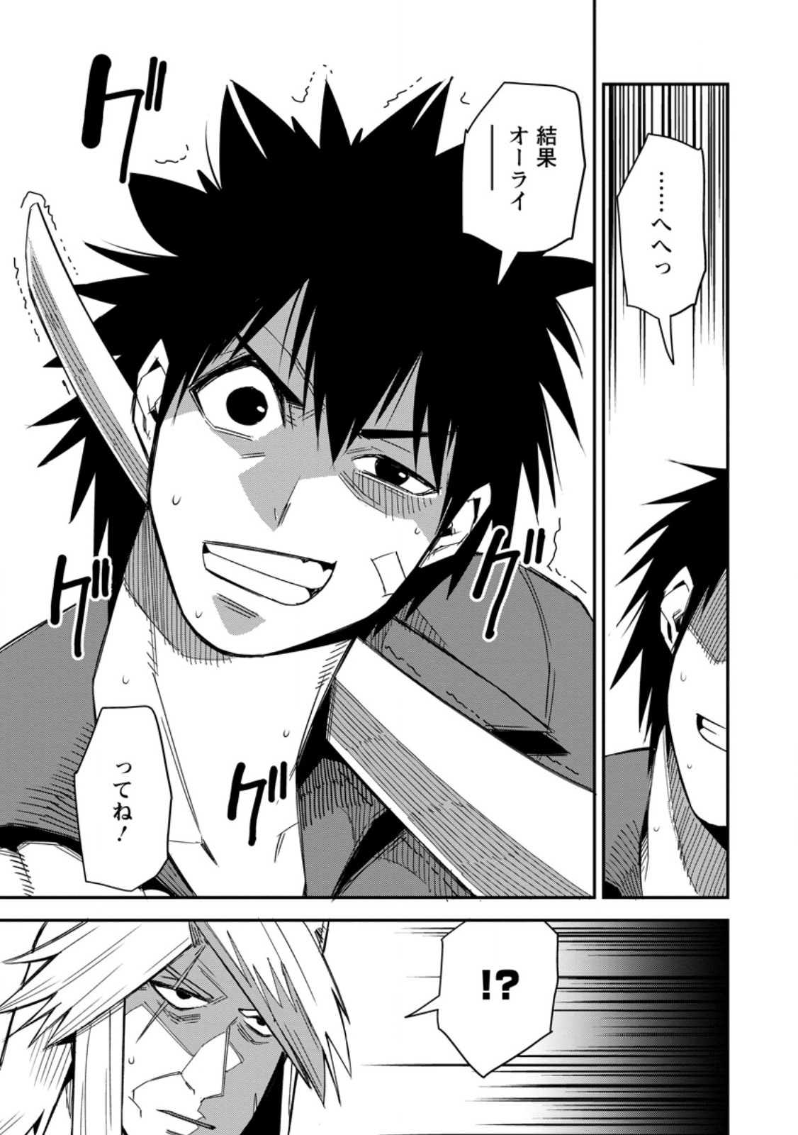 Yuusha Densetsu no Uragawa de Ore wa Eiyuu Densetsu wo Tsukurimasu: Oudougoroshi no Eiyuutan Chapter 62.2 3ページ