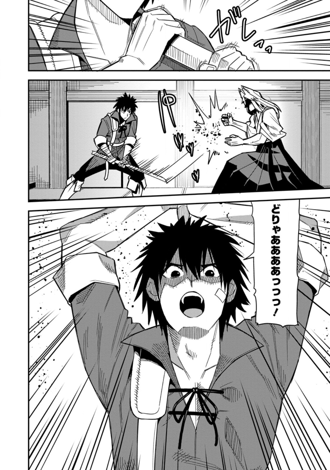Yuusha Densetsu no Uragawa de Ore wa Eiyuu Densetsu wo Tsukurimasu: Oudougoroshi no Eiyuutan Chapter 62.2 4ページ