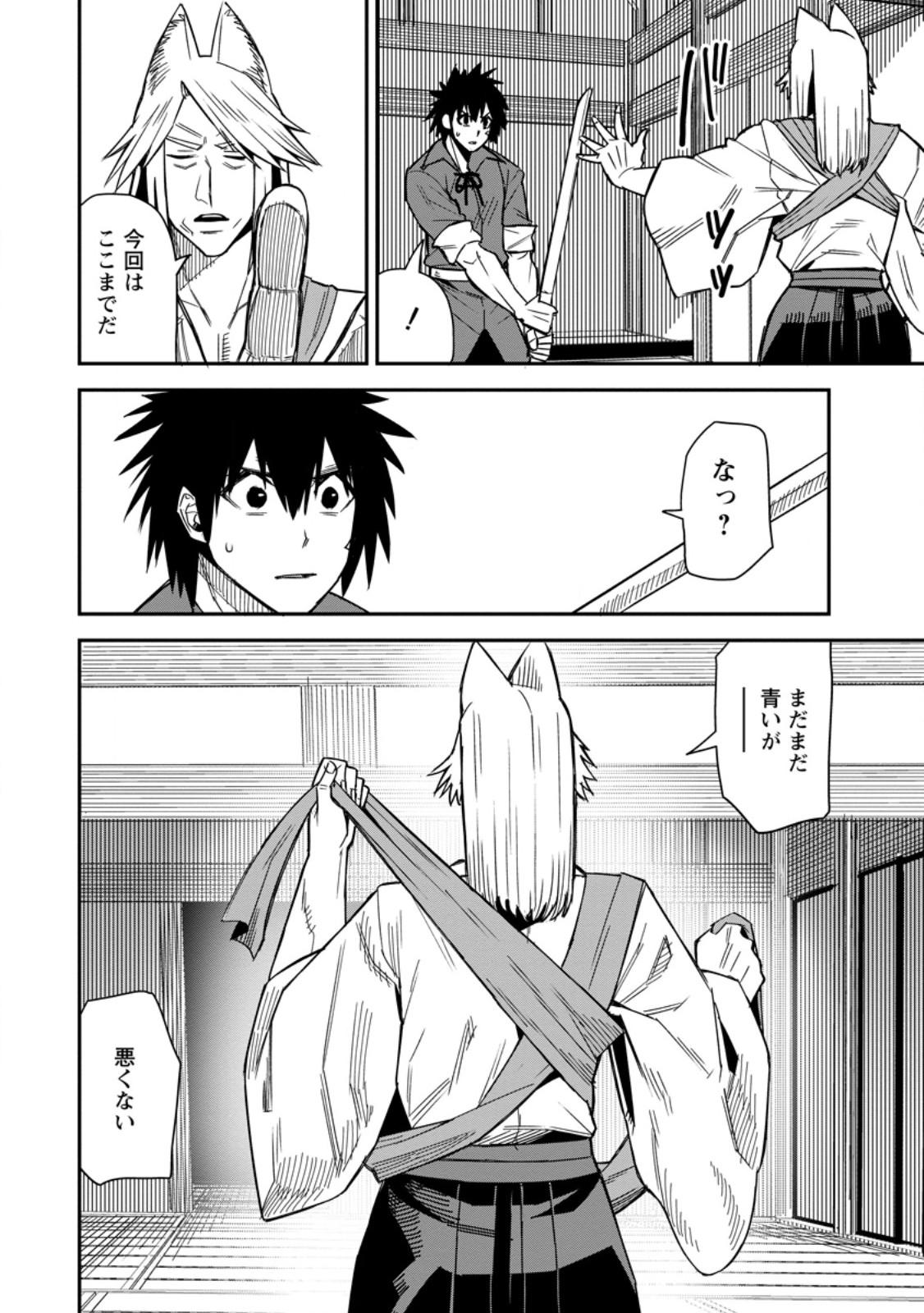 Yuusha Densetsu no Uragawa de Ore wa Eiyuu Densetsu wo Tsukurimasu: Oudougoroshi no Eiyuutan Chapter 62.2 6ページ