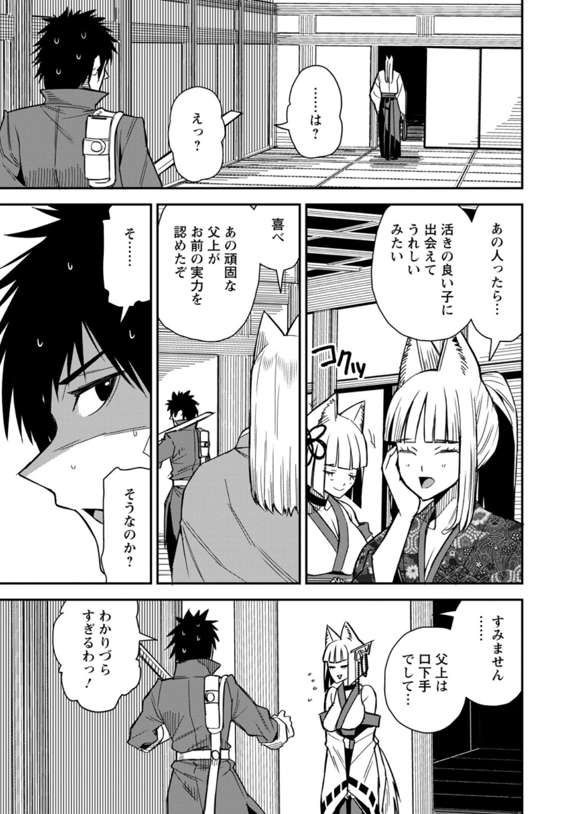 Yuusha Densetsu no Uragawa de Ore wa Eiyuu Densetsu wo Tsukurimasu: Oudougoroshi no Eiyuutan Chapter 62.2 7ページ