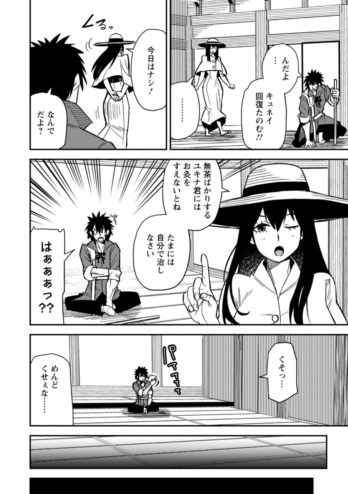 Yuusha Densetsu no Uragawa de Ore wa Eiyuu Densetsu wo Tsukurimasu: Oudougoroshi no Eiyuutan Chapter 62.2 8ページ