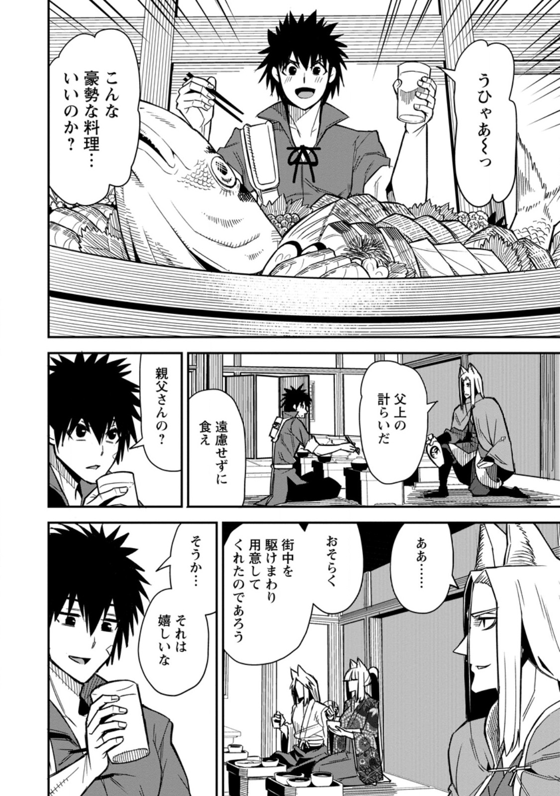 Yuusha Densetsu no Uragawa de Ore wa Eiyuu Densetsu wo Tsukurimasu: Oudougoroshi no Eiyuutan Chapter 62.2 10ページ