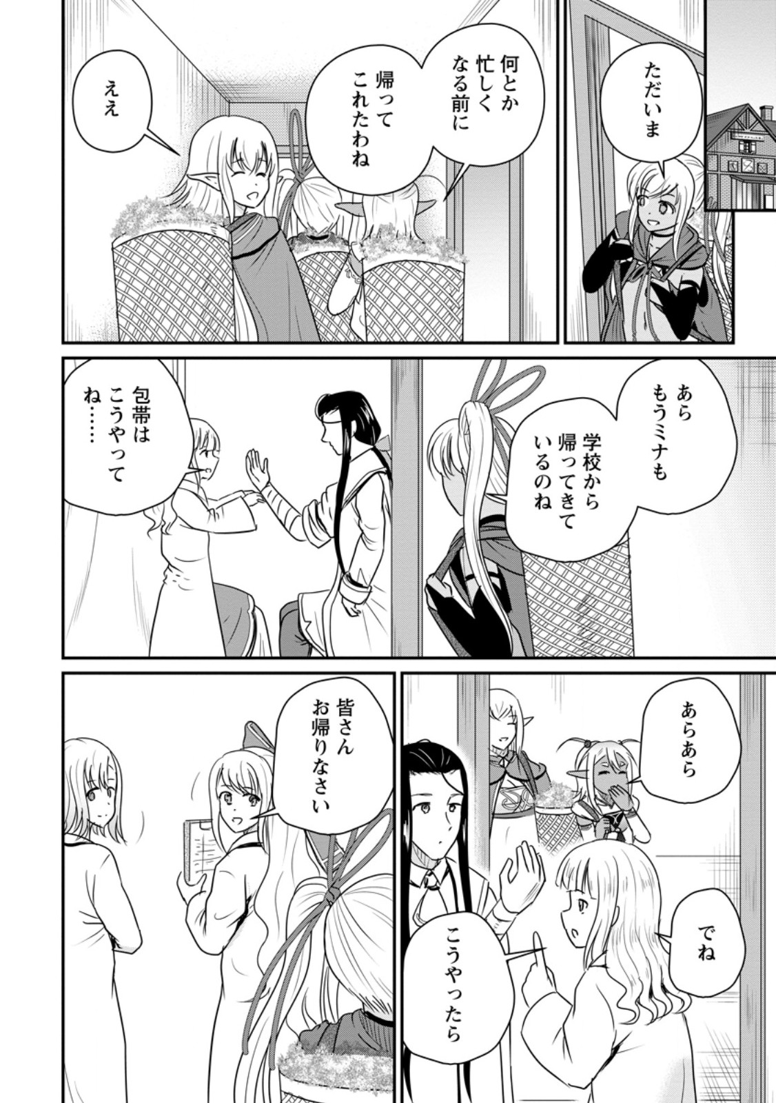 Ossan Teihen Chiyu-shi to Manasume no Henkyou Life Chapter 84.2 2ページ